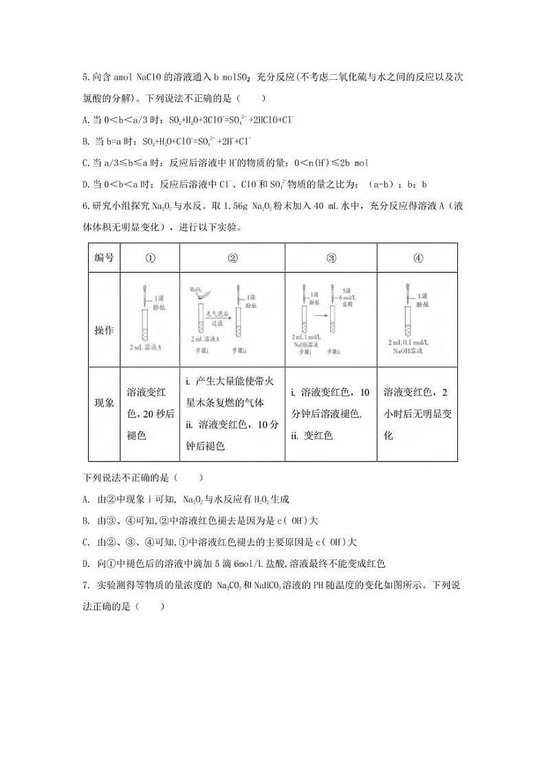 辽宁省实验中学2023-2024学年高三上学期阶段测试化学试卷(月考)第2页