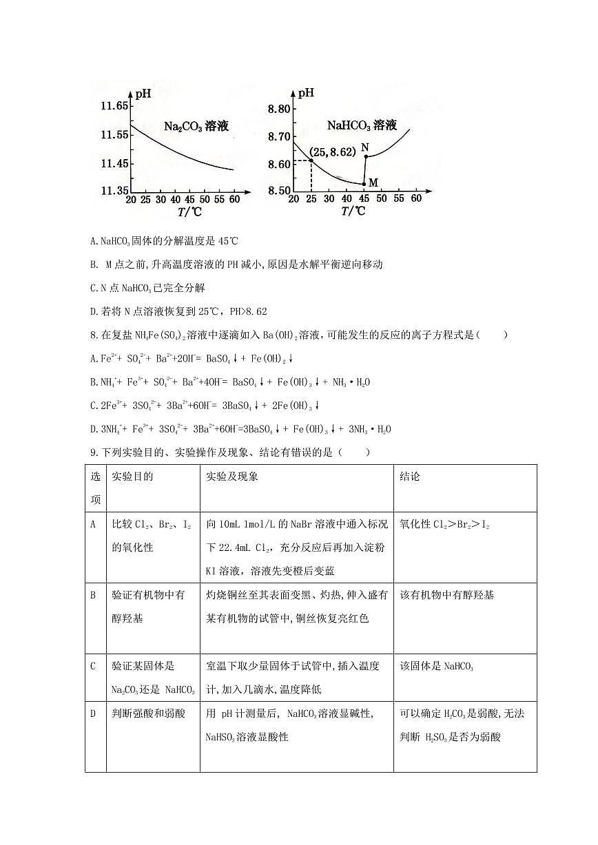 遼寧省實驗中學(xué)2023-2024學(xué)年高三上學(xué)期階段測試化學(xué)試卷（月考）第3頁