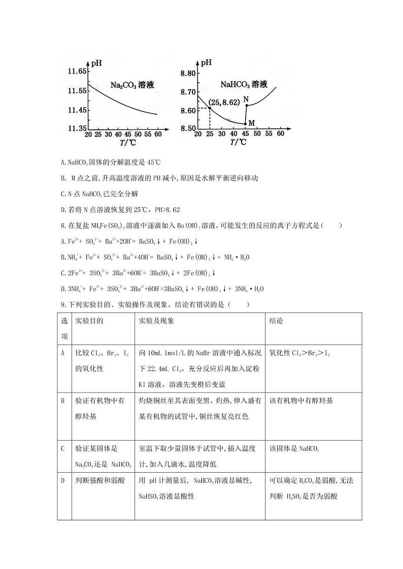 辽宁省实验中学2023-2024学年高三上学期阶段测试化学试卷(月考)第3页