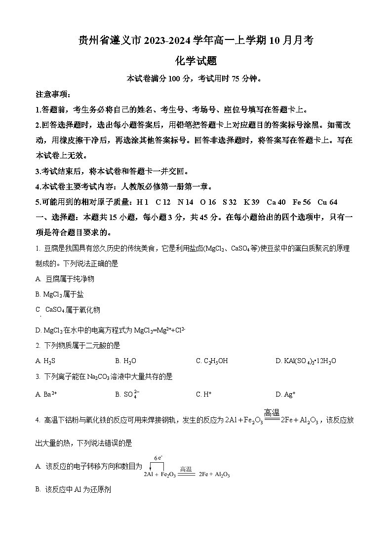 贵州省遵义市2023-2024学年高一化学上学期10月月考试题(Word版附答案)第1页