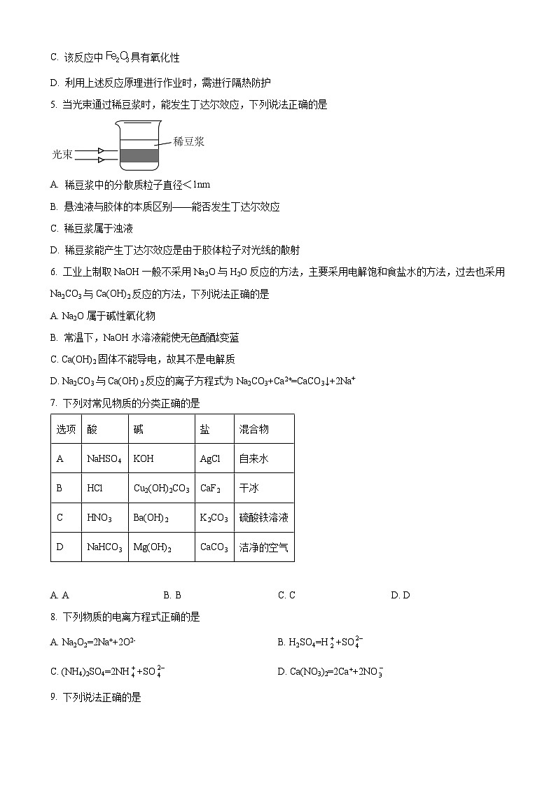 贵州省遵义市2023-2024学年高一化学上学期10月月考试题(Word版附答案)第2页