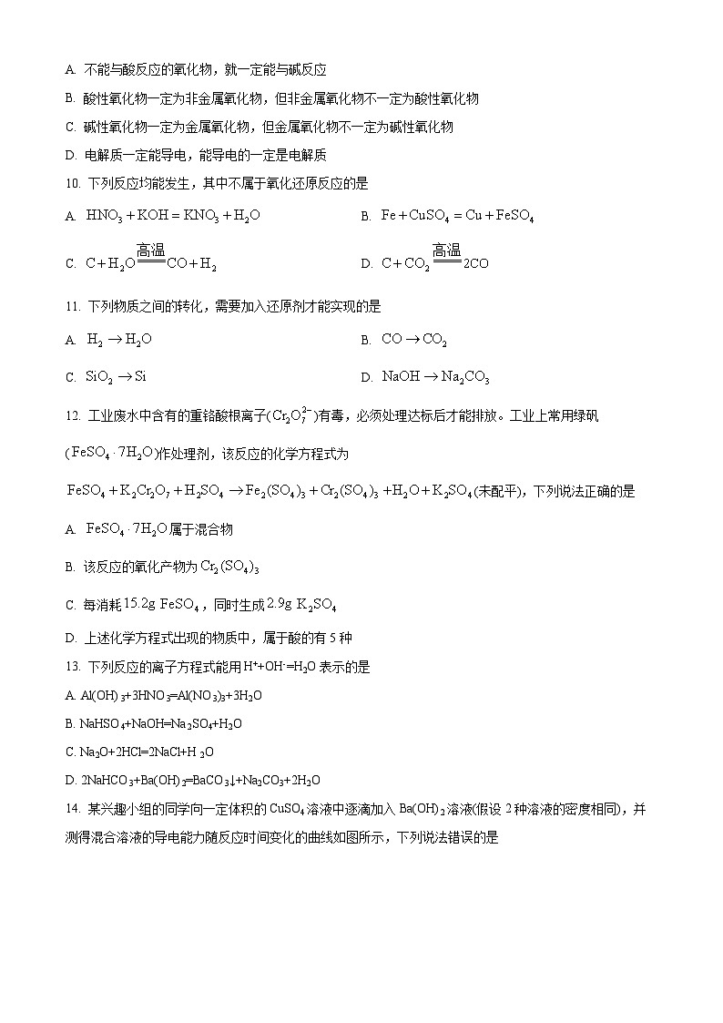 贵州省遵义市2023-2024学年高一化学上学期10月月考试题(Word版附答案)第3页