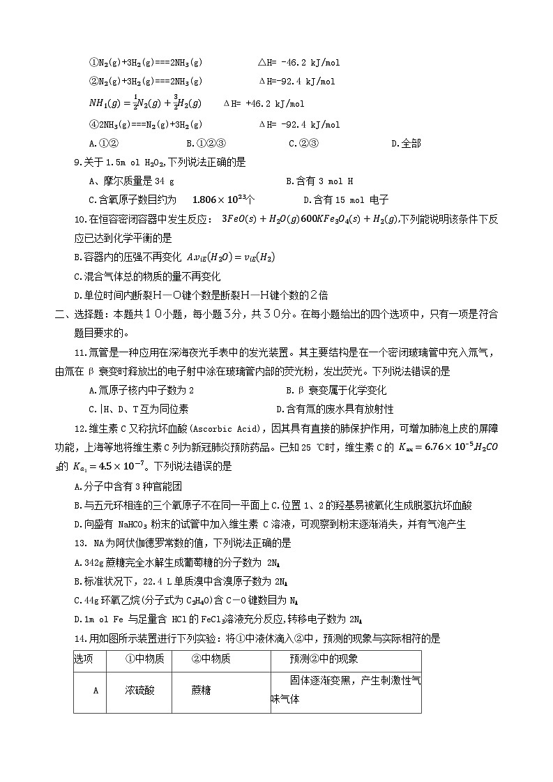 河南省平顶山许昌济源洛阳2023-2024学年高三上学期第一次质量检测化学试题(月考)第2页