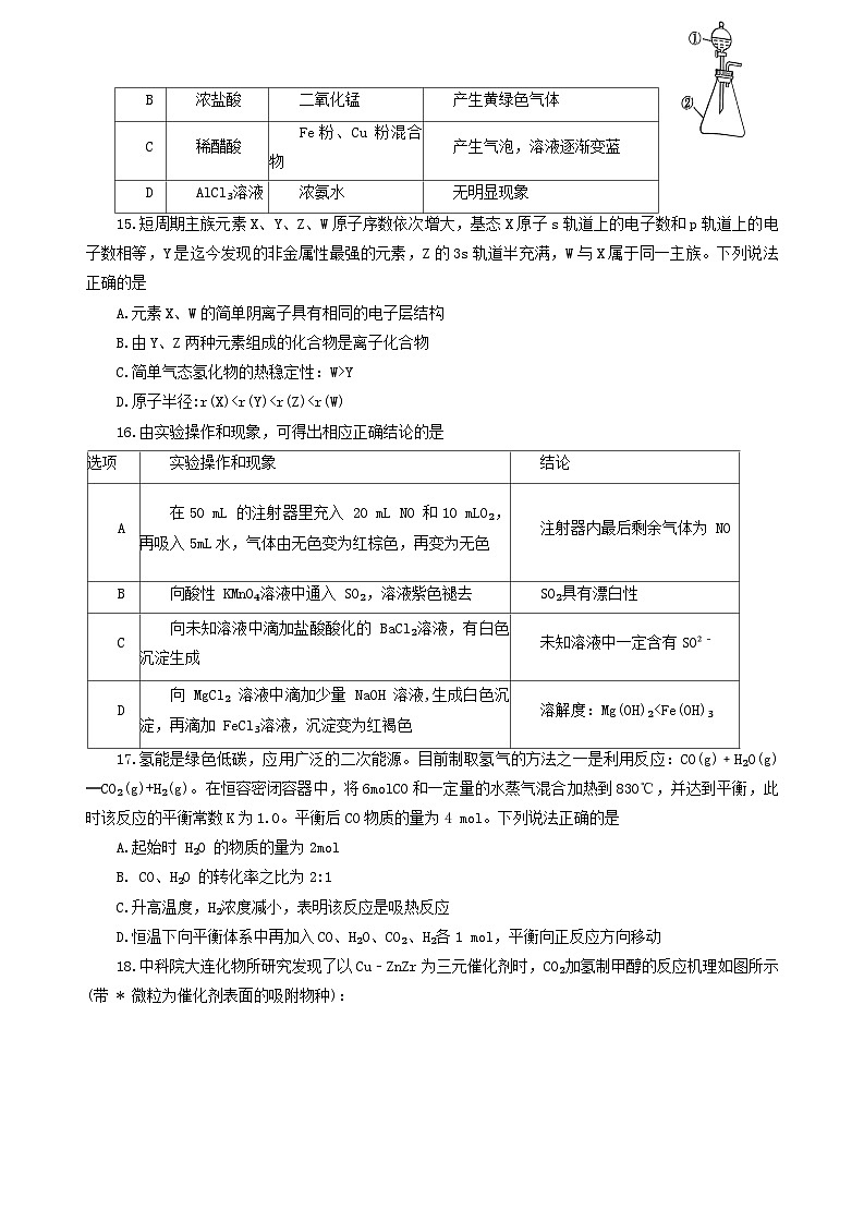 河南省平顶山许昌济源洛阳2023-2024学年高三上学期第一次质量检测化学试题(月考)第3页