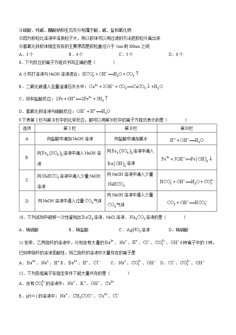 河南省驻马店高级中学2023-2024学年高一上学期第一次月考化学试题第2页