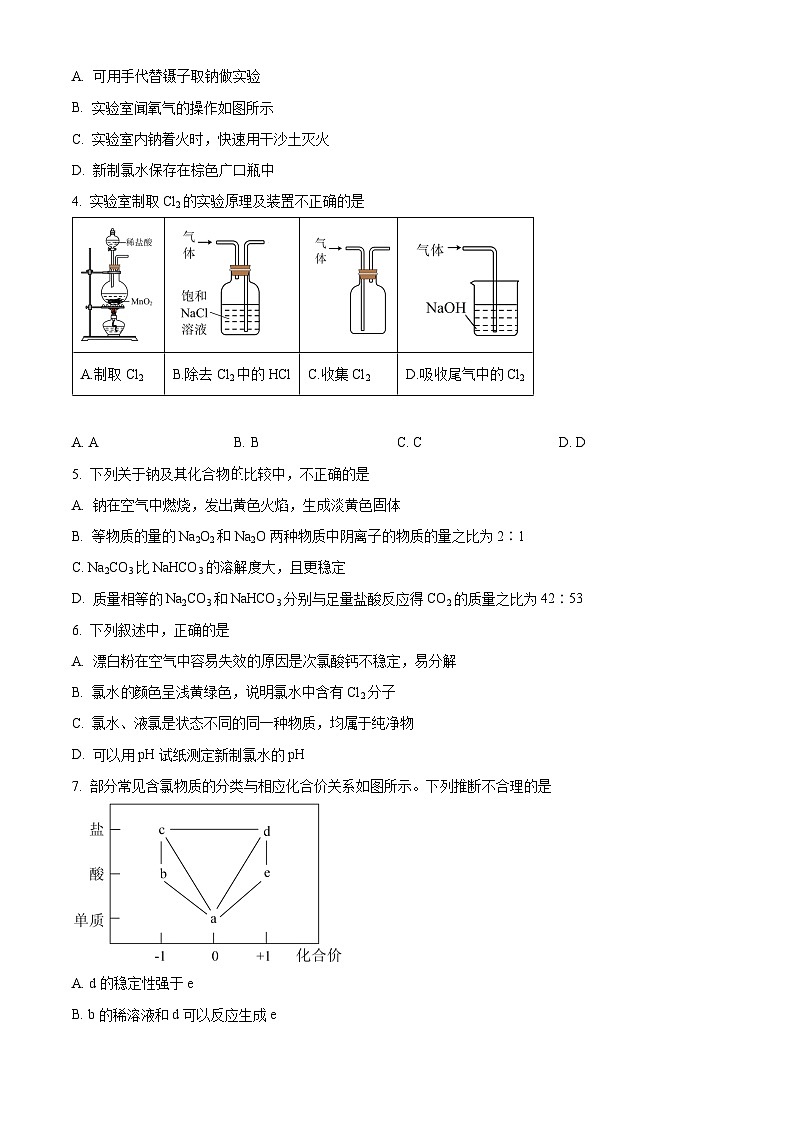 河南省南阳市六校2023-2024学年高一化学上学期10月联考试题(Word版附解析)第2页