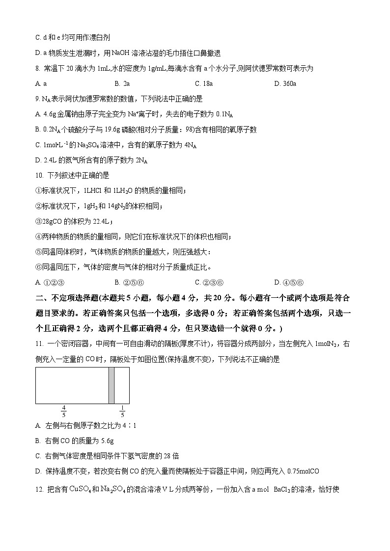 河南省南阳市六校2023-2024学年高一化学上学期10月联考试题(Word版附解析)第3页