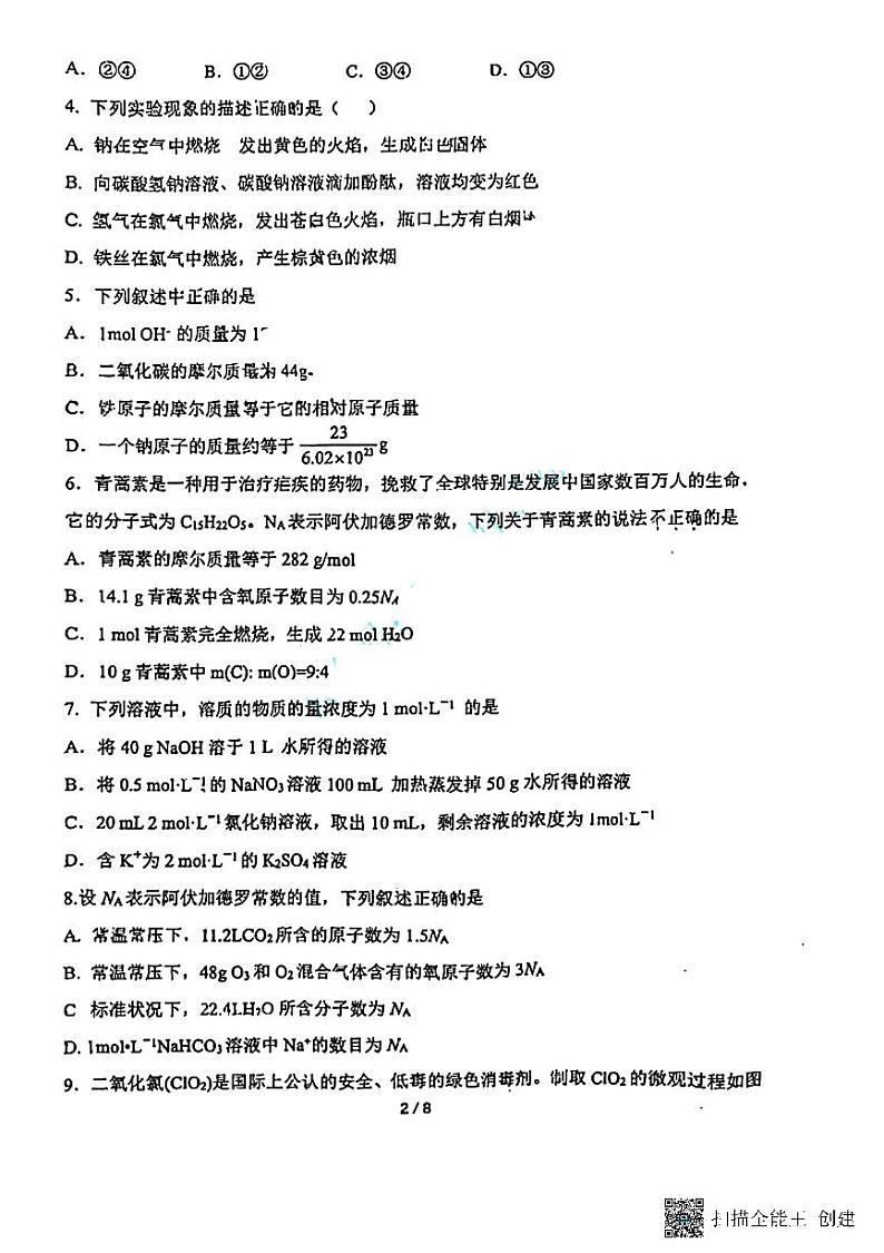 河南省郑州外国语学校2023-2024学年高一化学上学期10月月考试题(PDF版附答案)02
