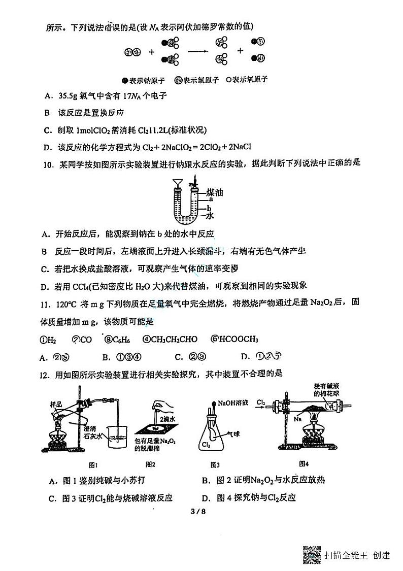 河南省郑州外国语学校2023-2024学年高一化学上学期10月月考试题(PDF版附答案)03