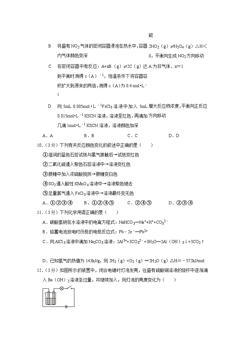 河南省实验中学2023-2024学年高二化学上学期10月月考试题(Word版附解析)第3页
