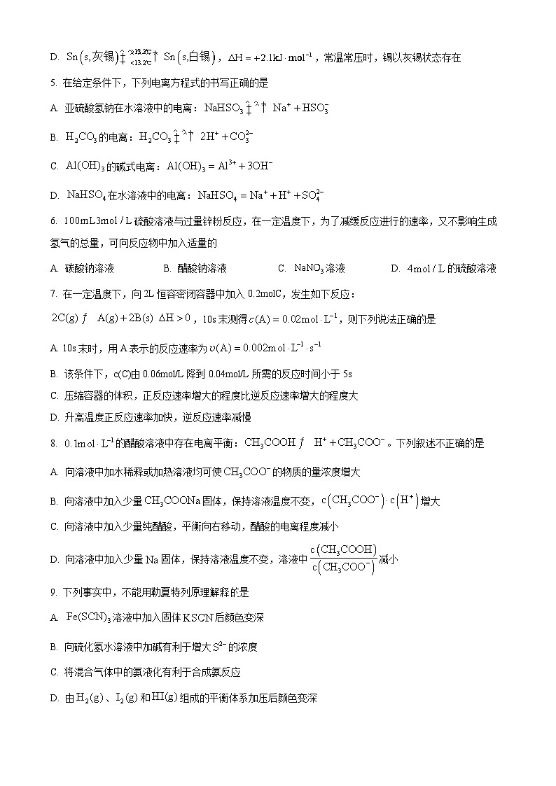 黑龍江省大慶實(shí)驗(yàn)中學(xué)二部2023-2024學(xué)年高二化學(xué)上學(xué)期10月階段性考試試題（Word版附答案）第2頁