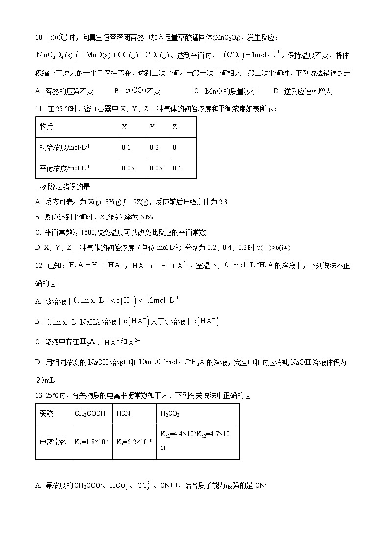 黑龍江省大慶實(shí)驗(yàn)中學(xué)二部2023-2024學(xué)年高二化學(xué)上學(xué)期10月階段性考試試題（Word版附答案）第3頁