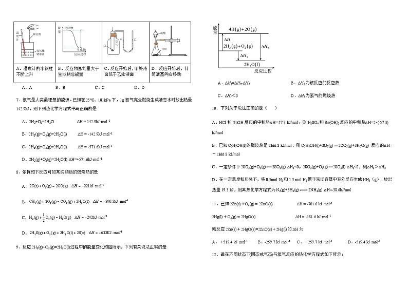 天津市静海区重点中学校2023-2024学年高二上学期第一阶段评估化学试题(含答案)第2页