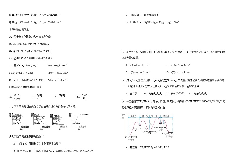 天津市静海区重点中学校2023-2024学年高二上学期第一阶段评估化学试题(含答案)第3页