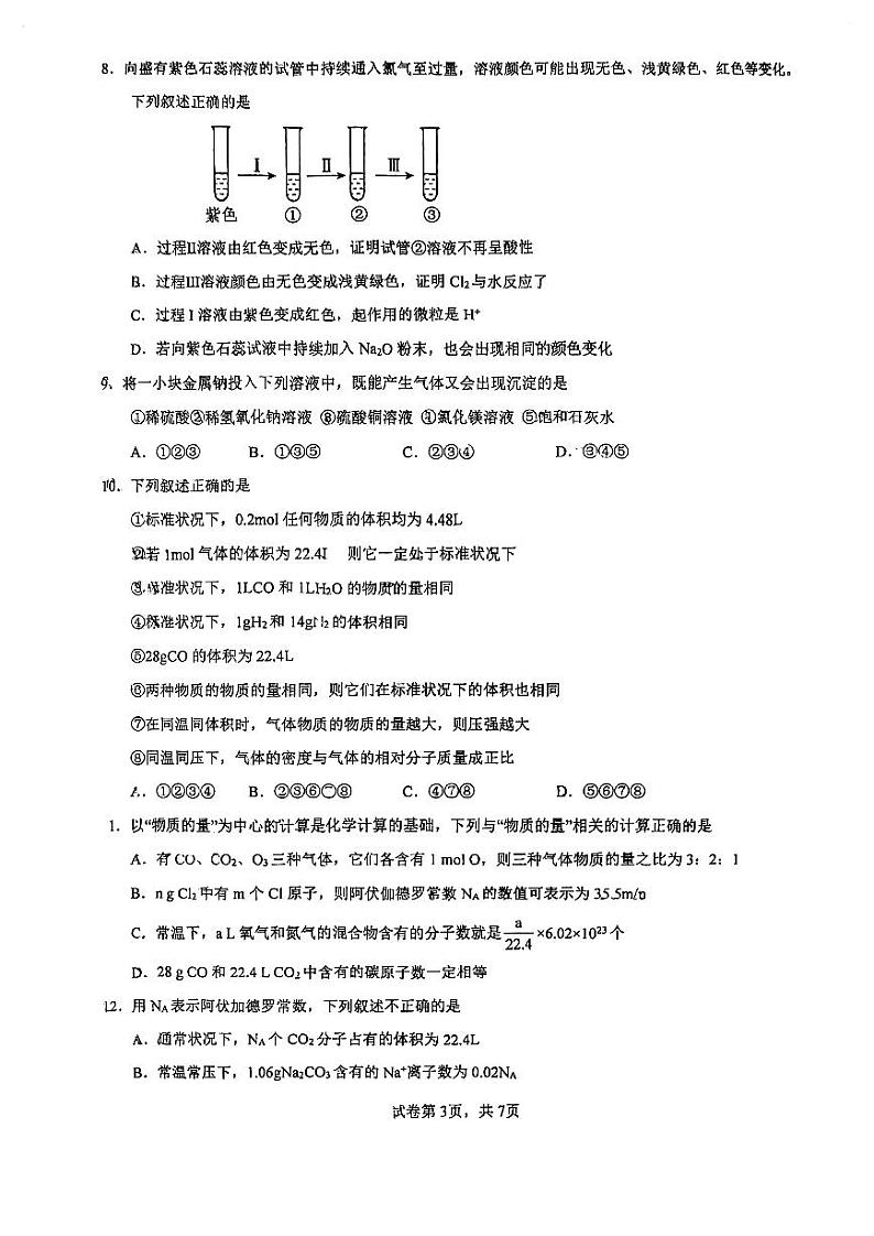 福建省厦门外国语学校集美校区2023-2024学年高一上学期第一次月考化学试卷第3页