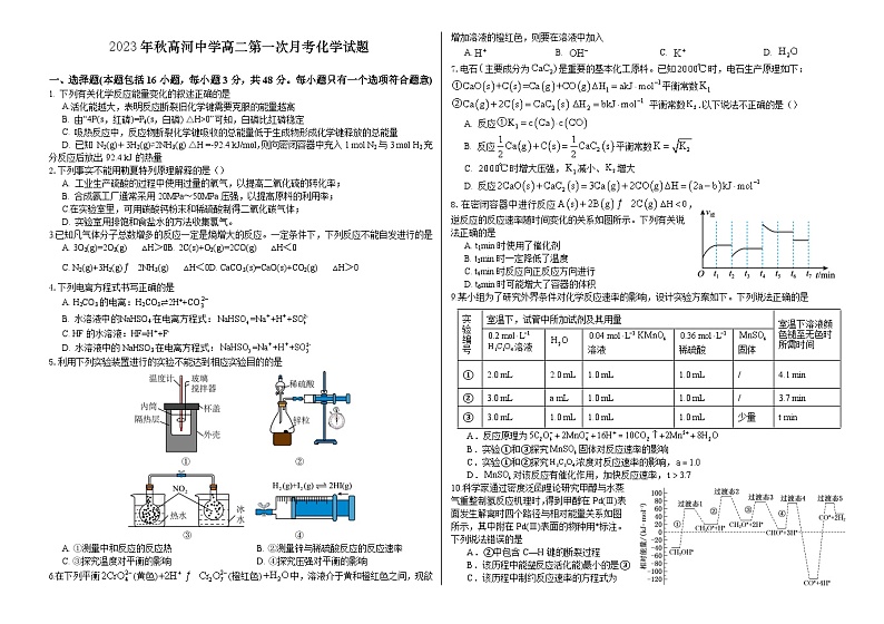 安徽省怀宁县高河中学2023-2024学年高二上学期第一次月考化学试题01