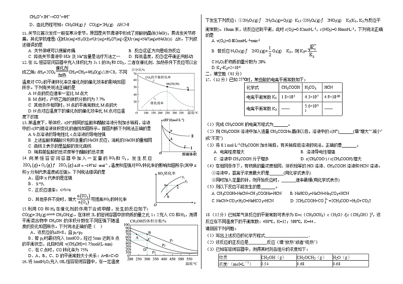 安徽省怀宁县高河中学2023-2024学年高二上学期第一次月考化学试题02
