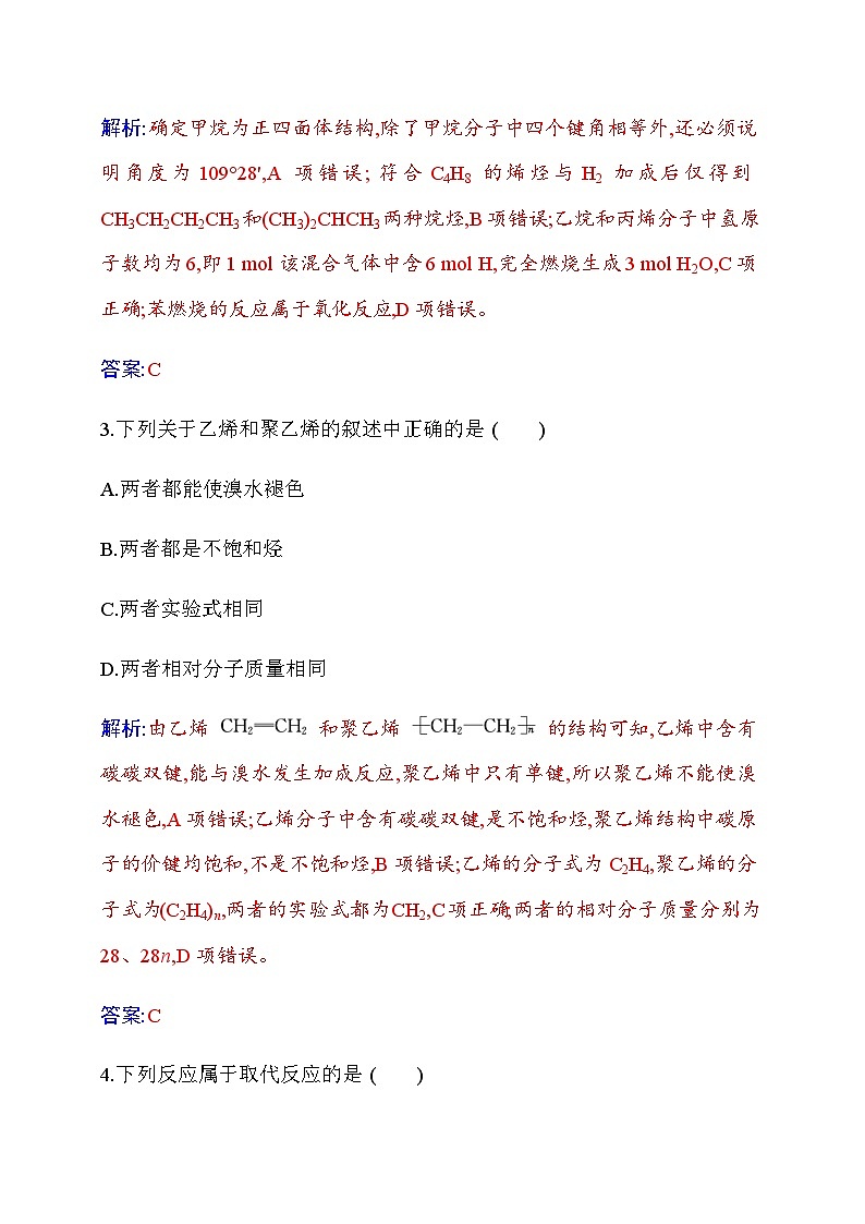 人教版高中化学选择性必修3第二章章末质量评估烃练习含答案02