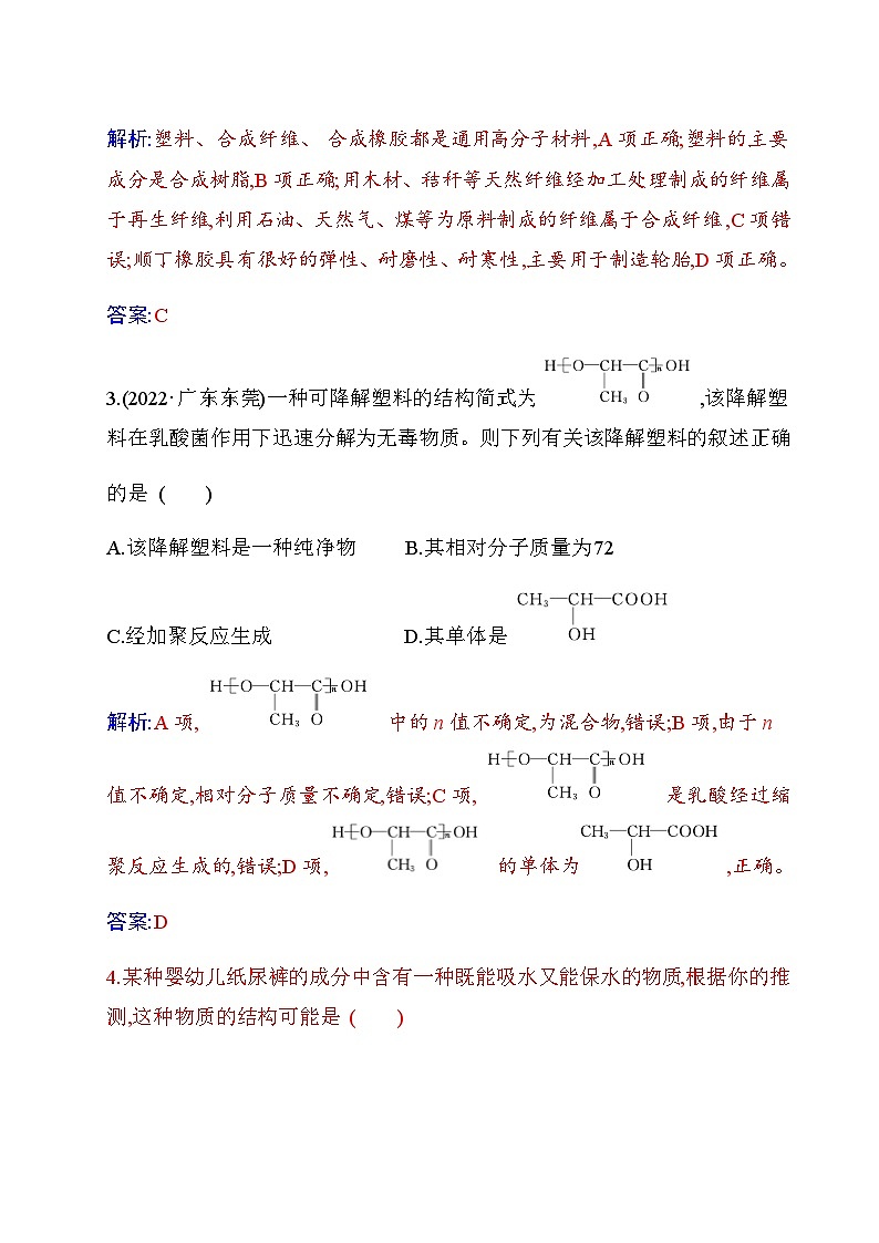 人教版高中化学选择性必修3第五章第二节高分子材料练习含答案02