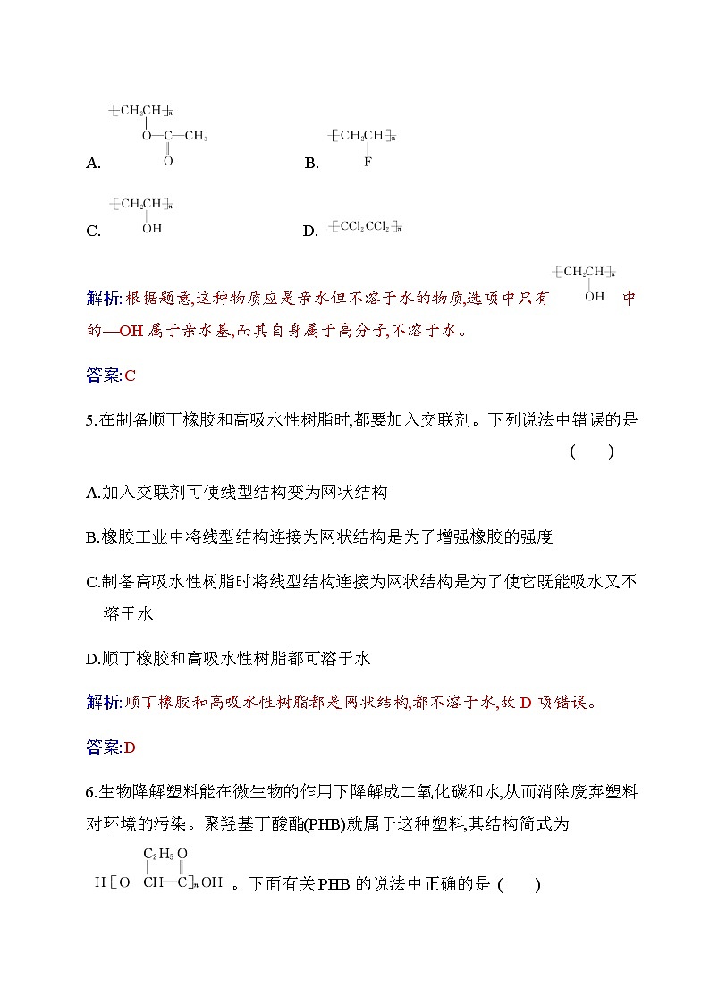 人教版高中化学选择性必修3第五章第二节高分子材料练习含答案03
