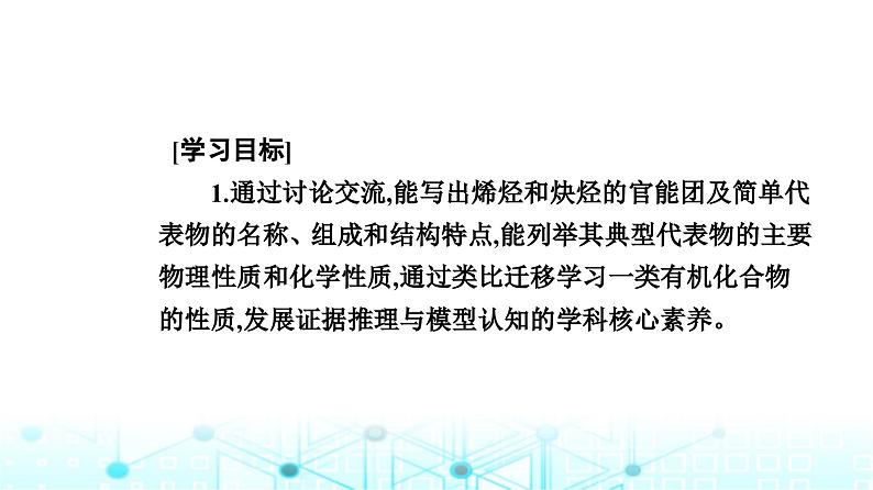 人教版高中化学选择性必修3第二章第二节烯烃炔烃课件第2页