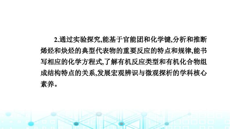 人教版高中化学选择性必修3第二章第二节烯烃炔烃课件第3页