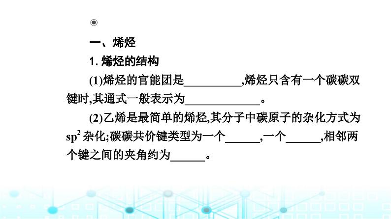 人教版高中化学选择性必修3第二章第二节烯烃炔烃课件第8页