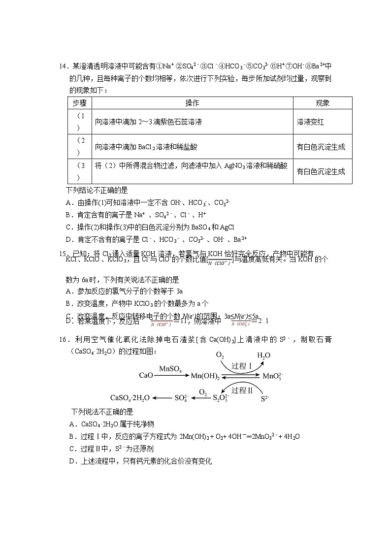江苏省南京市六校联合体2023-2024学年高一化学上学期10月联合调研试题(Word版附答案)第3页