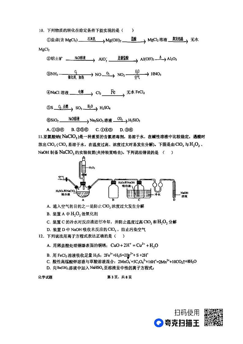 河南省南阳市第一中学2023-2024学年高三化学上学期第三次月考试题(PDF版附解析)第3页