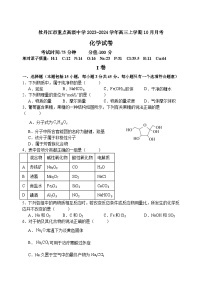 黑龙江省牡丹江市重点高级中学2023-2024学年高三上学期10月月考化学试卷（Word版含答案）
