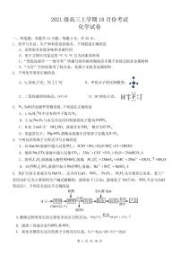 河北省保定市唐县第一高级中学2023-2024学年高三上学期10月月考化学试题（PDF版含答案）