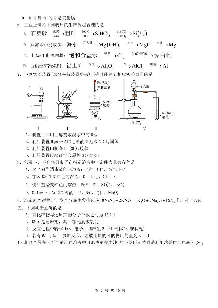 河北省保定市唐县第一高级中学2023-2024学年高三上学期10月月考化学试题（PDF版含答案）02