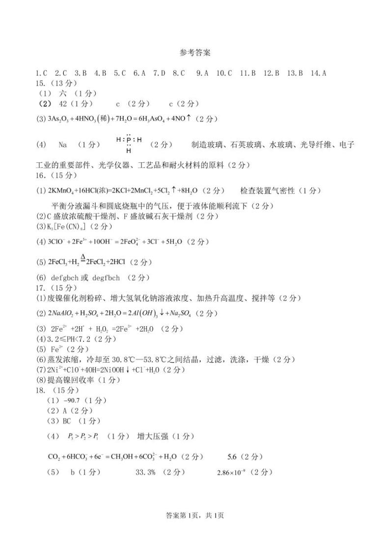 河北省保定市唐县第一高级中学2023-2024学年高三上学期10月月考化学试题（PDF版含答案）01