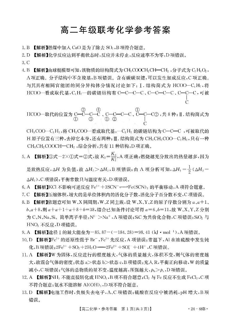 贵州省遵义市2023-2024学年高二10月月考化学答案第1页