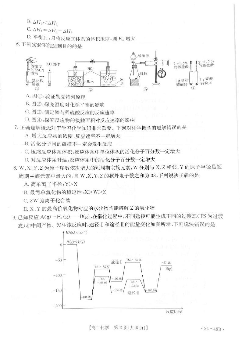 贵州省遵义市2023-2024学年高二10月月考化学试卷(含答案)第2页