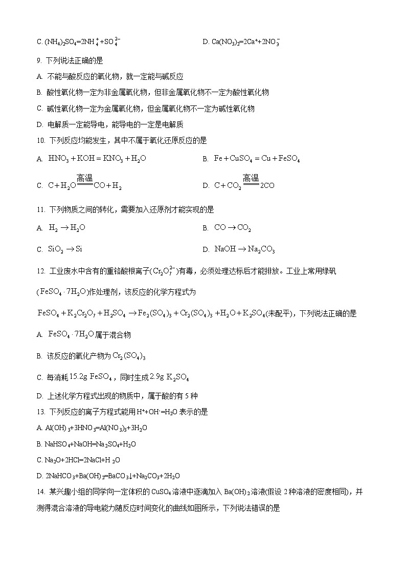 贵州省遵义市2023-2024学年高一上学期10月月考化学试卷及参考答案03