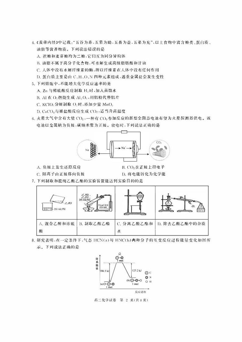 湖北省武汉市江汉区2023-2024学年高二上学期新起点摸底考试化学试题及答案第2页
