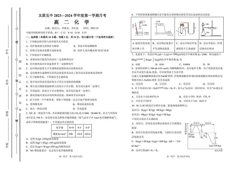 2024太原五中高二上学期10月月考试题化学PDF版含答案、答题卡(可编辑)01