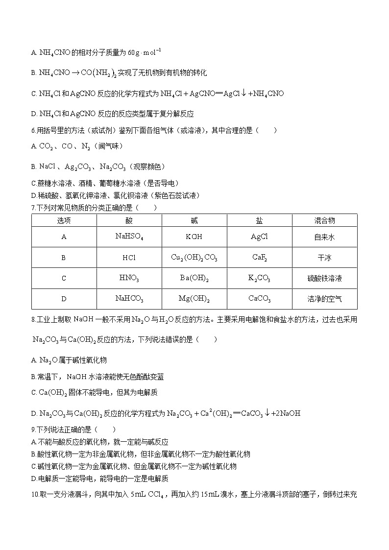 2024河北省高一上学期10月选科调考第一次联考试题化学含解析第2页