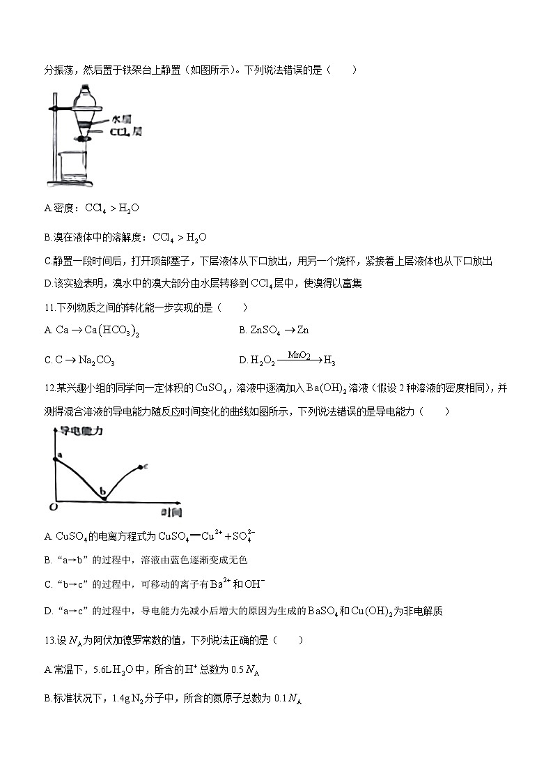 2024河北省高一上学期10月选科调考第一次联考试题化学含解析第3页