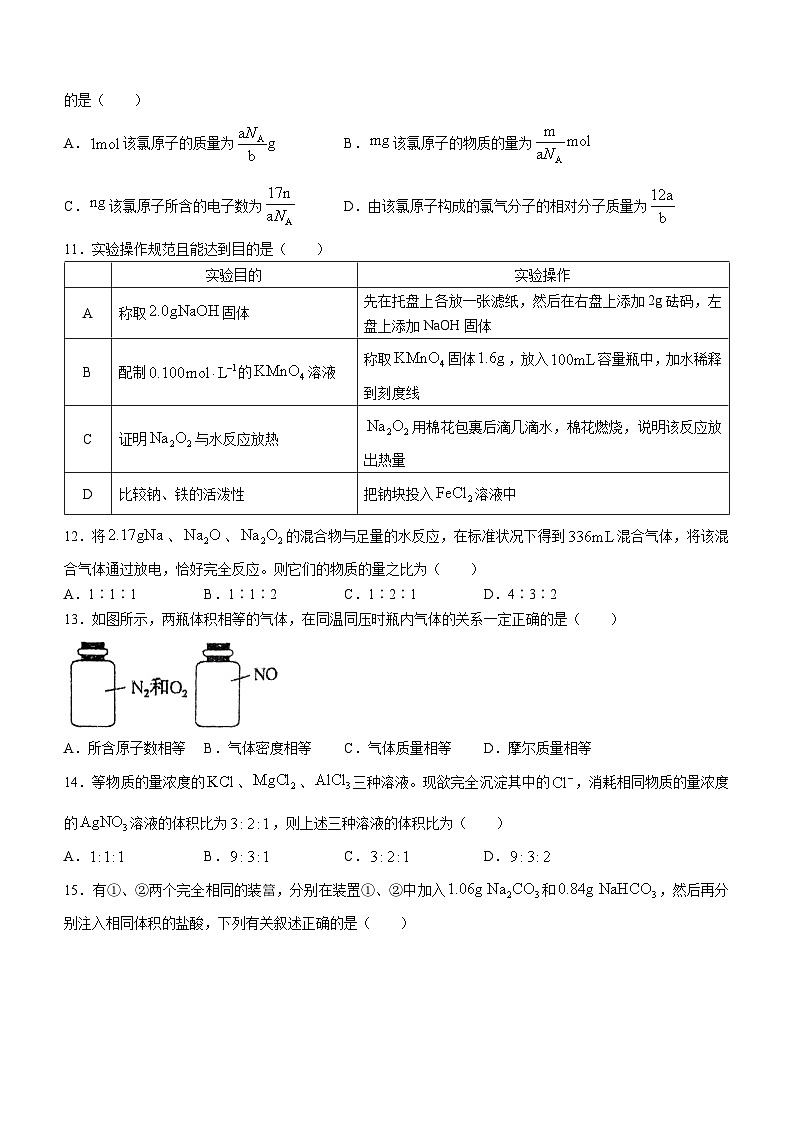 2024河南省实验中学高一上学期10月月考试题化学含答案03