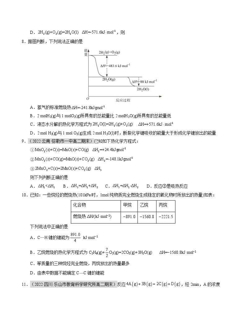 （人教版2019）2023-2024学年高二化学上学期 第一次月考卷03