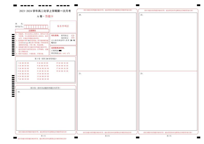 （人教版2019）2023-2024学年高二化学上学期 第一次月考卷01