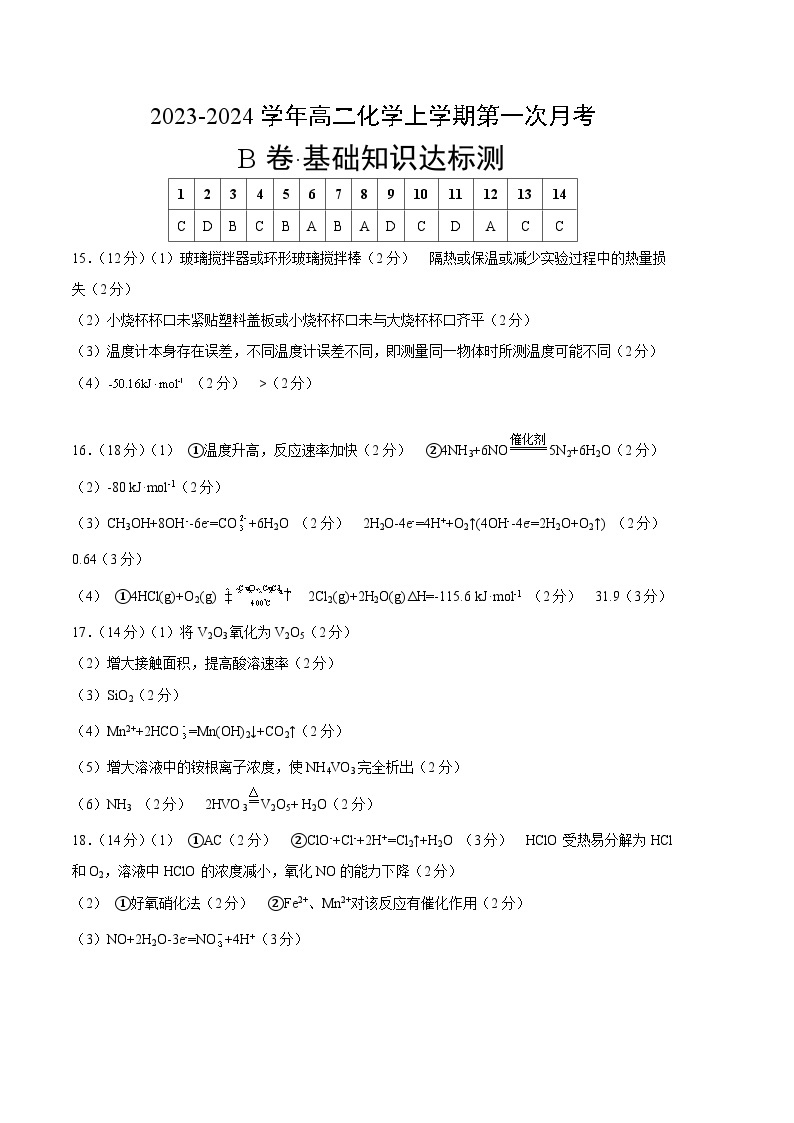 （苏教版2019 江苏专用）2023-2024学年高二化学上学期 第一次月考B卷01