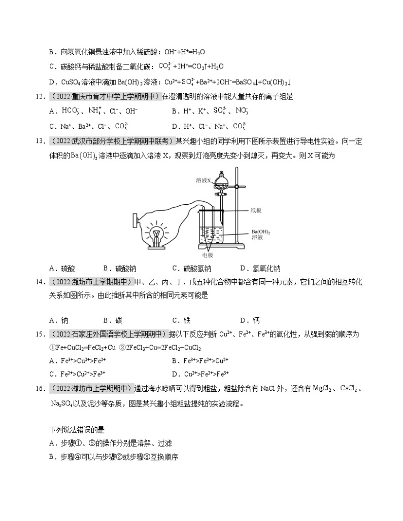 （人教版2019）2023-2024学年高一化学上学期 第一次月考卷03