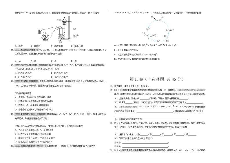 （人教版2019）2023-2024学年高一化学上学期 第一次月考卷02