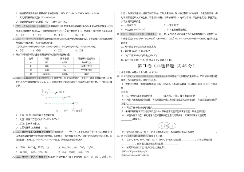 （人教版2019）2023-2024学年高一化学上学期 第一次月考B卷02