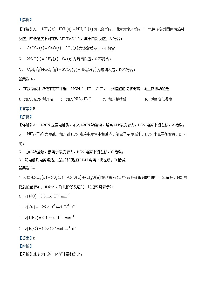 河北省保定市部分学校2021-2022学年高二化学上学期期中考试试题(Word版附解析)第2页