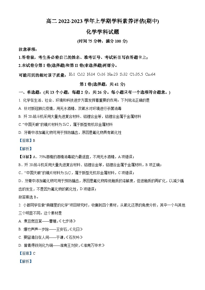河北省衡水市第二中学2022-2023学年高二化学上学期期中考试试题(Word版附解析)01