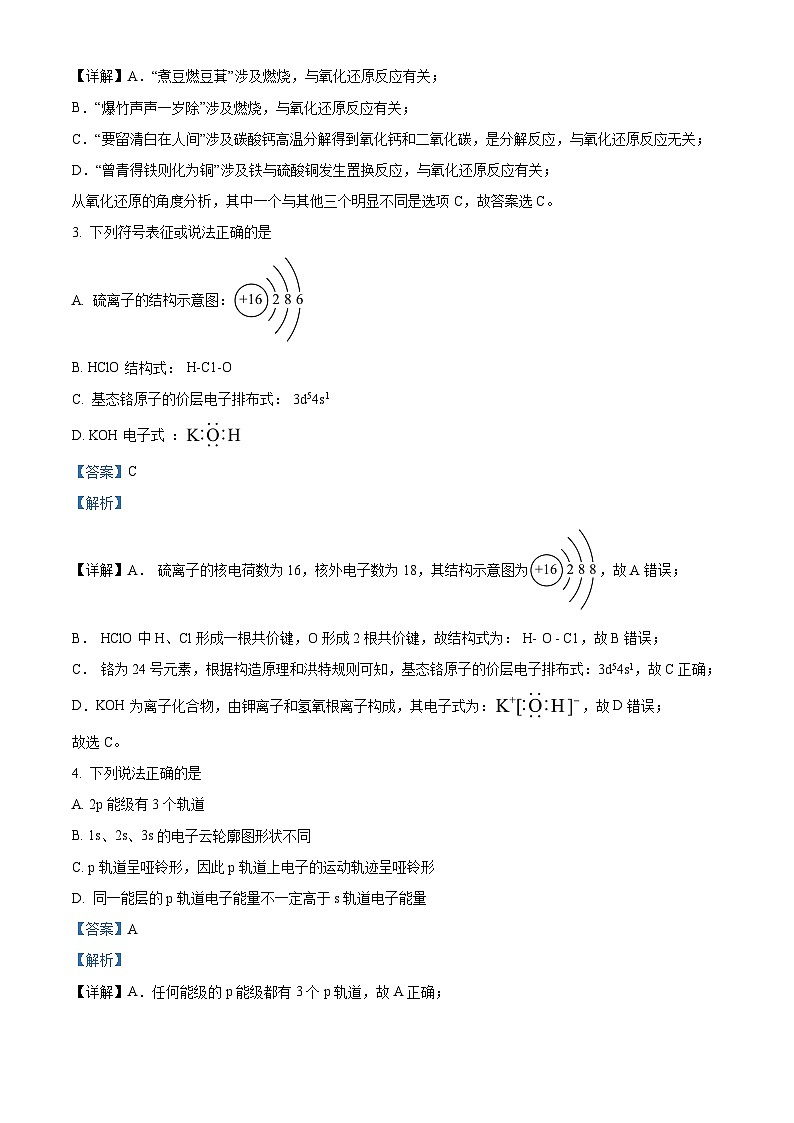 河北省衡水市第二中学2022-2023学年高二化学上学期期中考试试题(Word版附解析)02